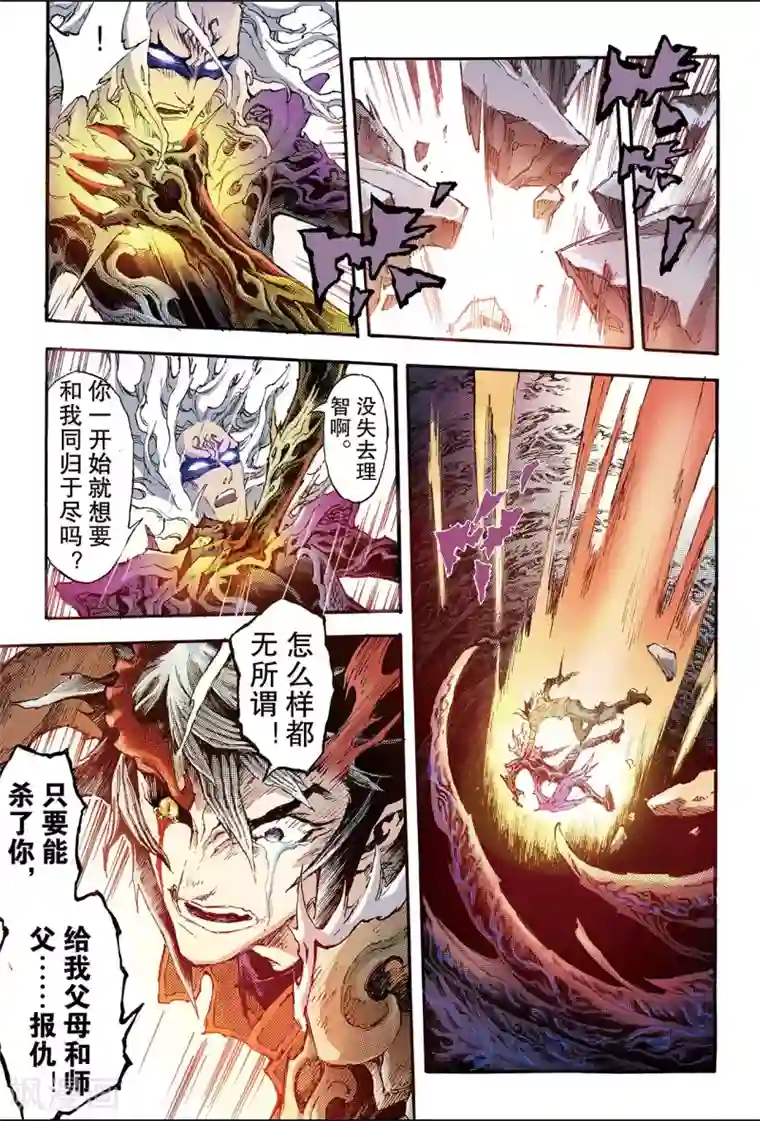 玄皓战记第195话 不灭的存在2