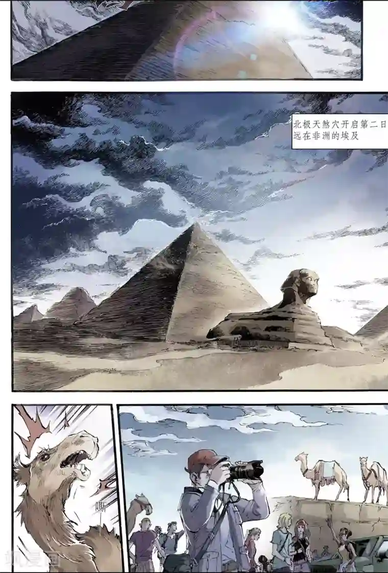 玄皓战记第196话 一线生机1