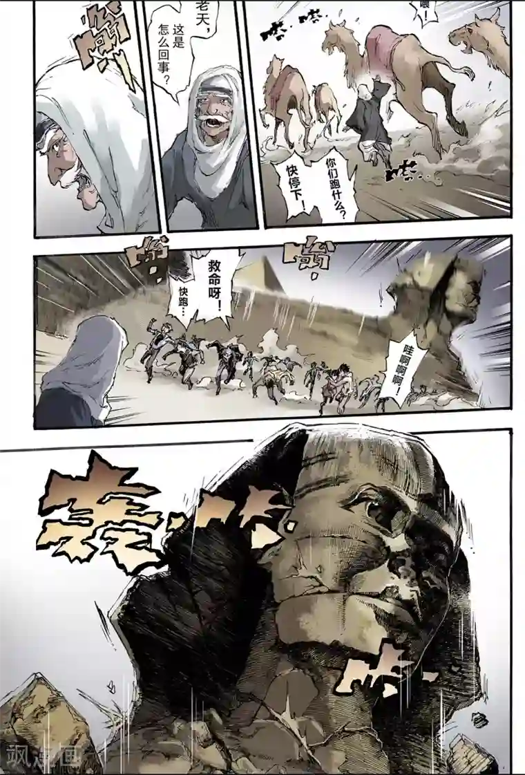 玄皓战记第196话 一线生机1