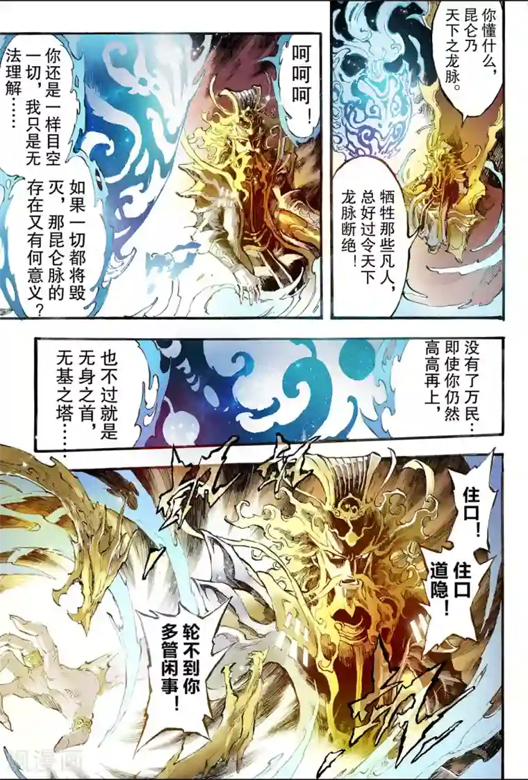 玄皓战记第196话 一线生机1