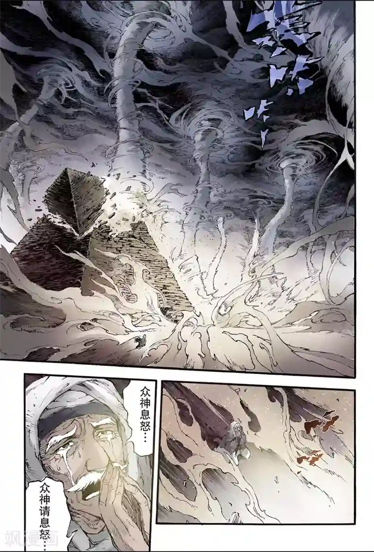 玄皓战记第196话 一线生机1