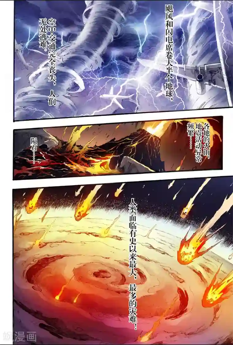 玄皓战记第196话 一线生机1