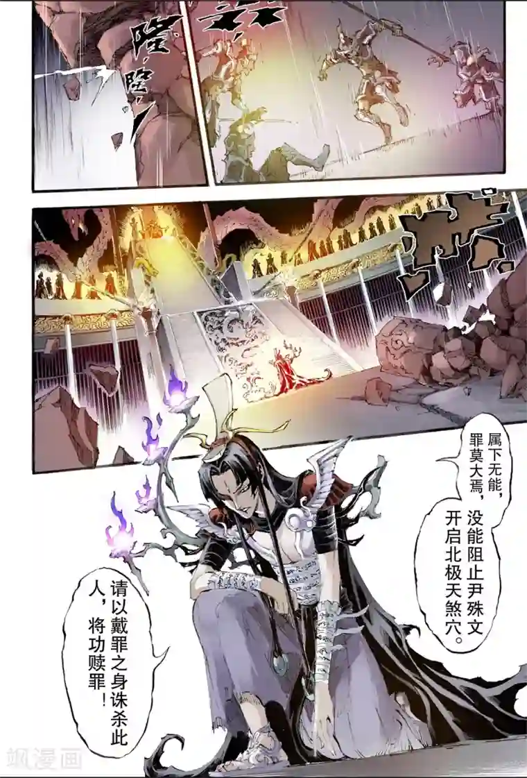 玄皓战记第196话 一线生机1