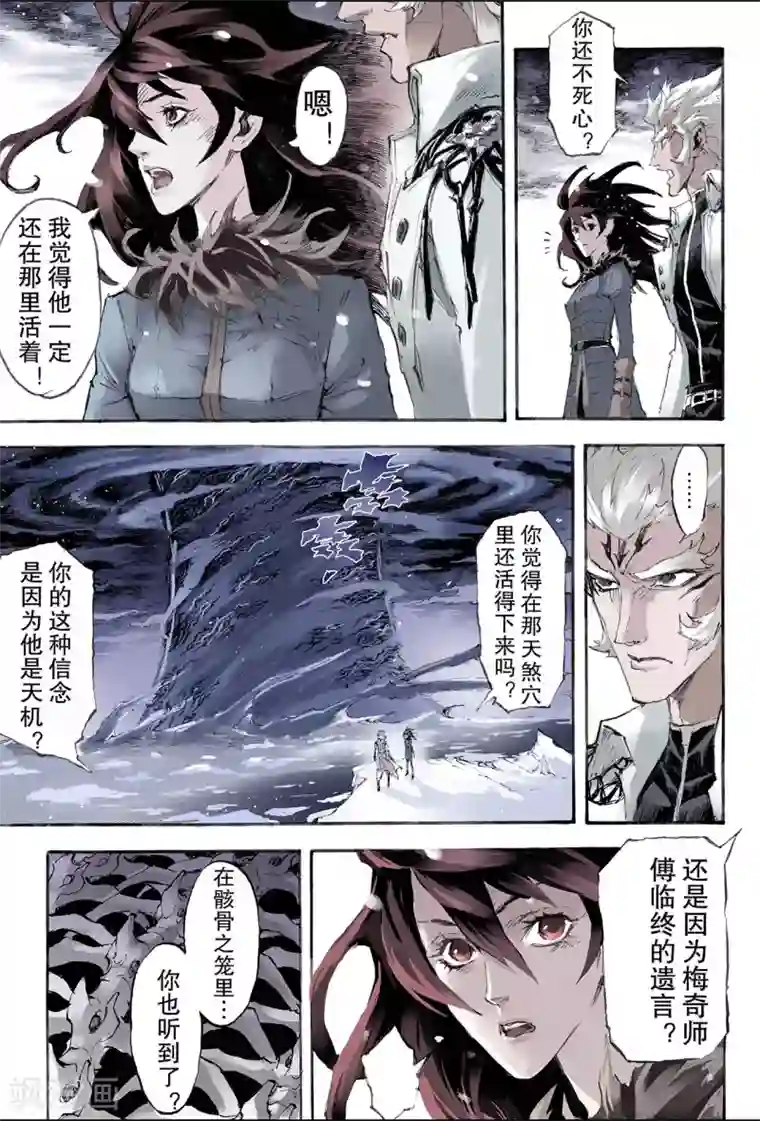 玄皓战记第197话 一线生机2