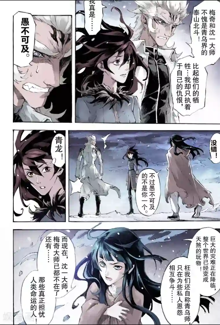 玄皓战记第197话 一线生机2