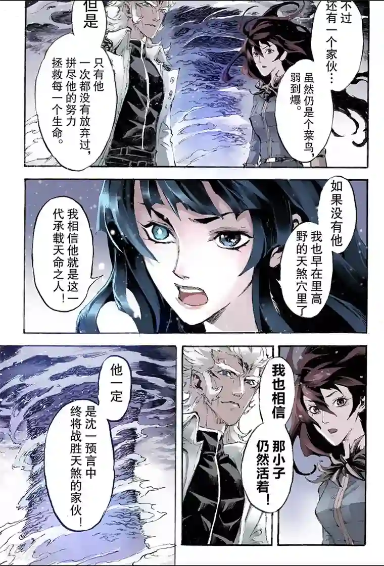 玄皓战记第197话 一线生机2