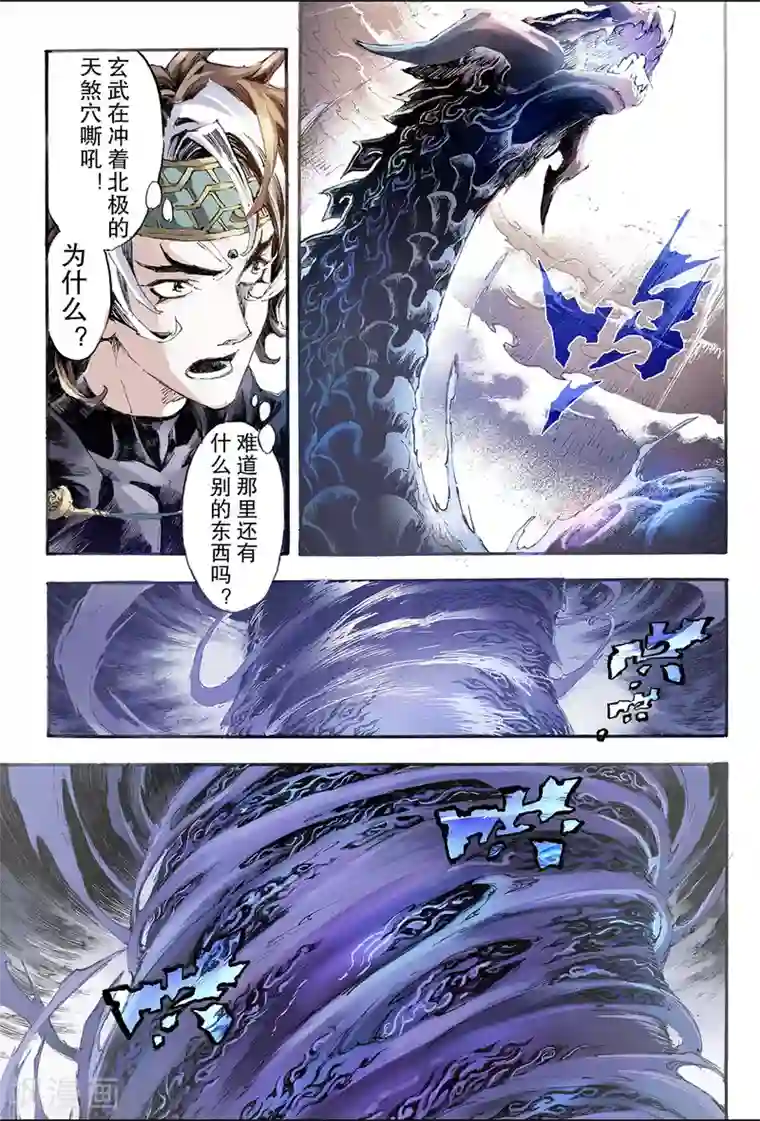 玄皓战记第197话 一线生机2