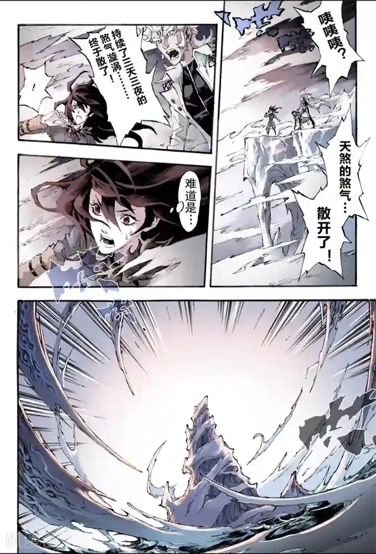 玄皓战记第197话 一线生机2