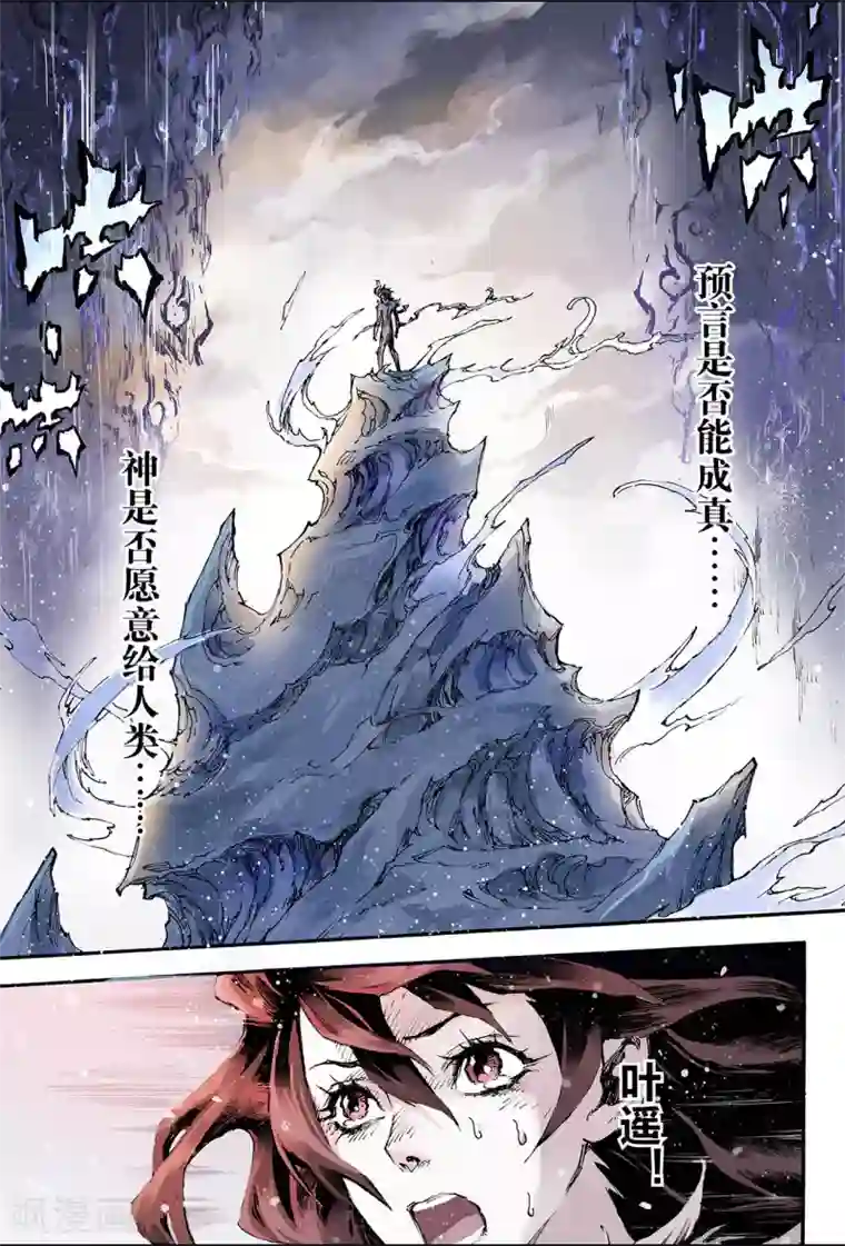 玄皓战记第197话 一线生机2