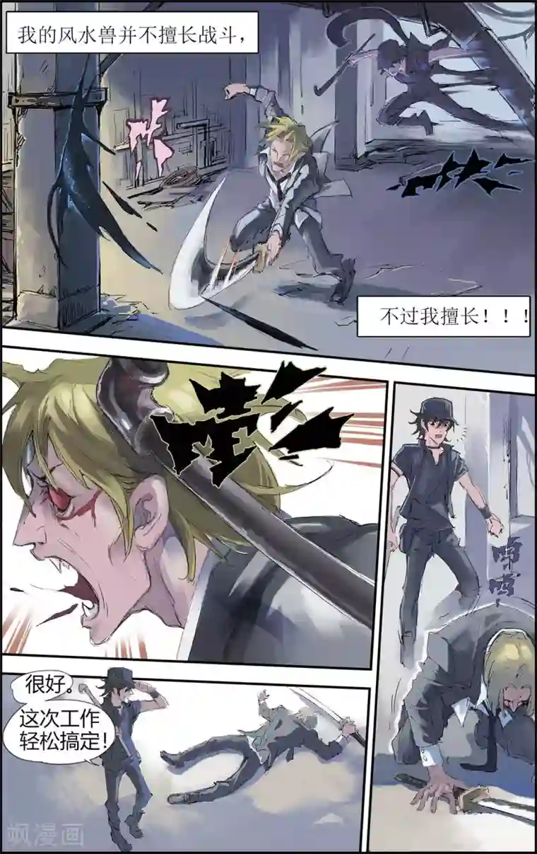 玄皓战记第198话 Y事务所1