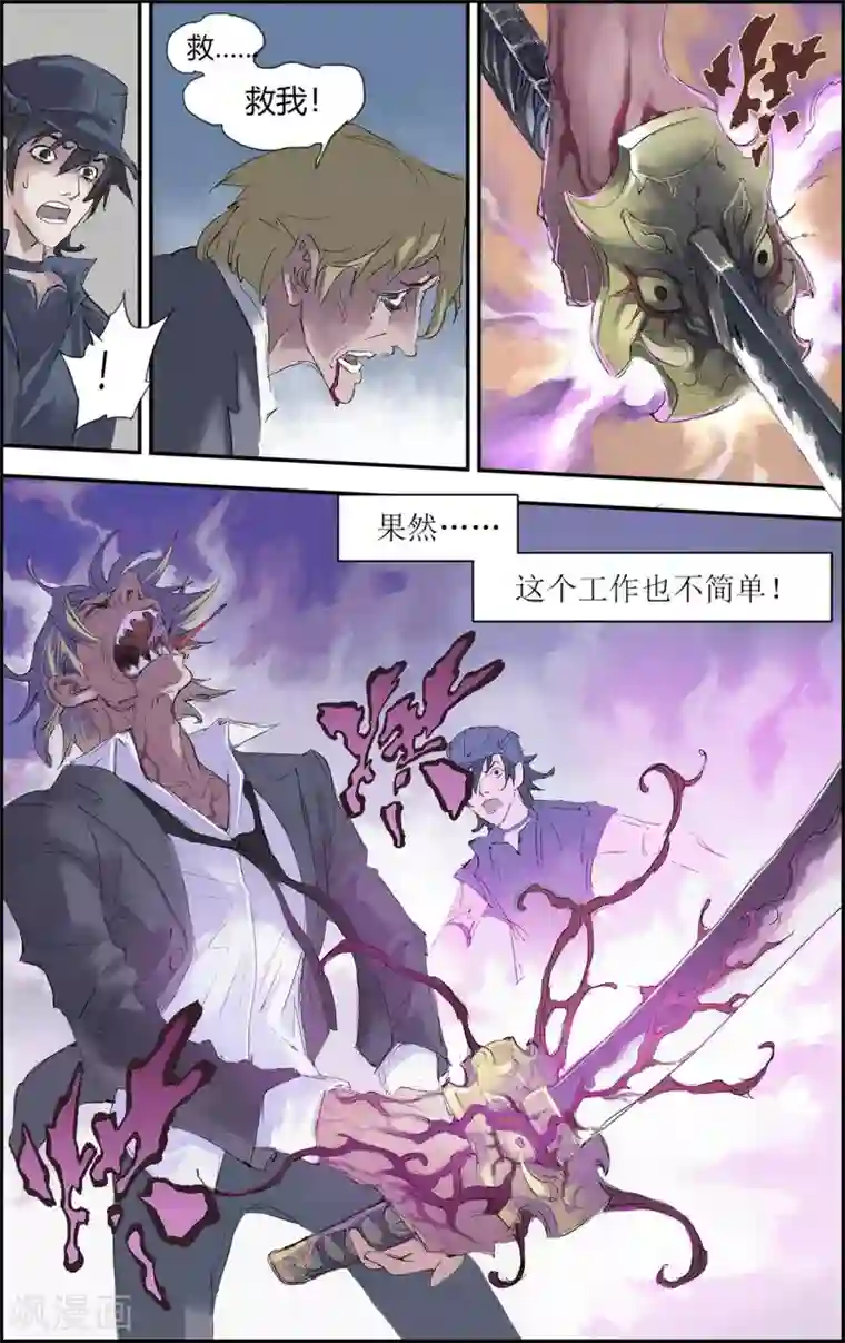 玄皓战记第198话 Y事务所1