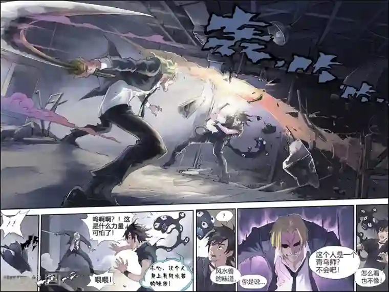 玄皓战记第198话 Y事务所1