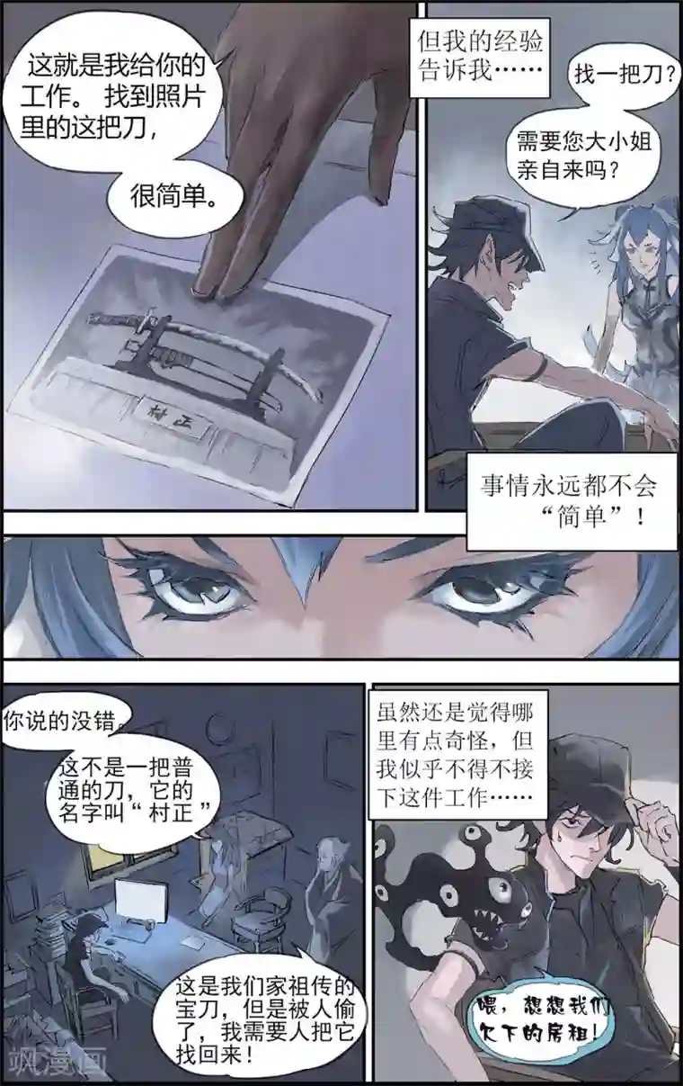 玄皓战记第198话 Y事务所1