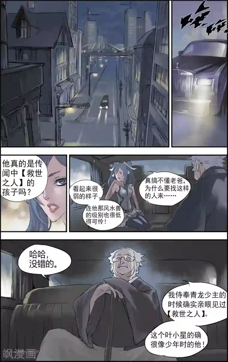 玄皓战记第198话 Y事务所1