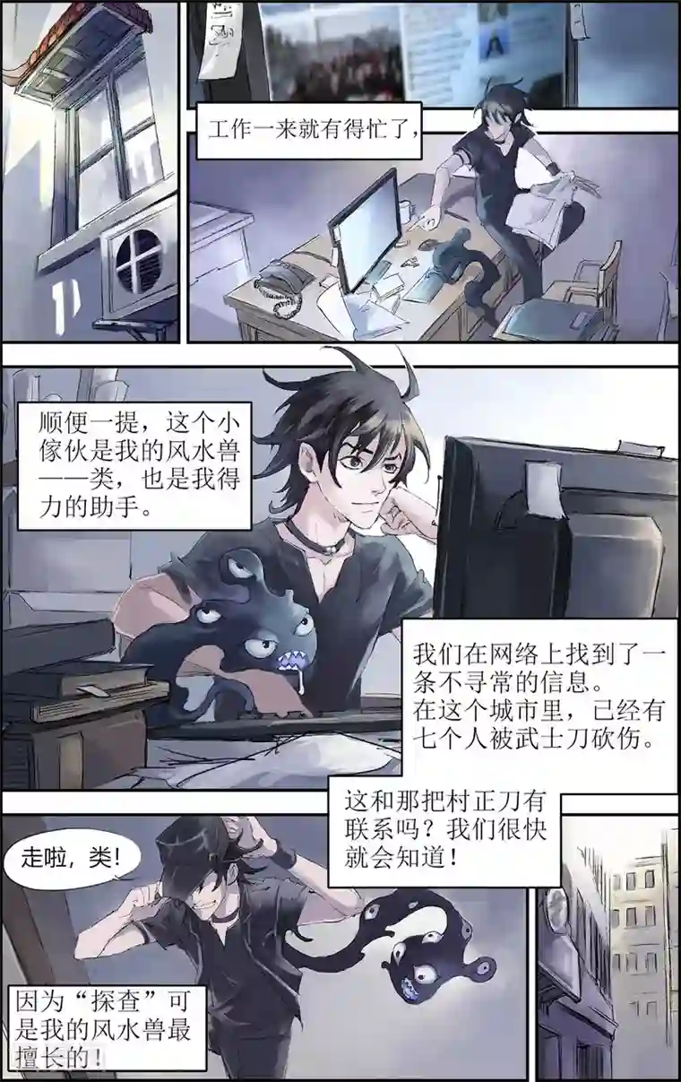 玄皓战记第198话 Y事务所1