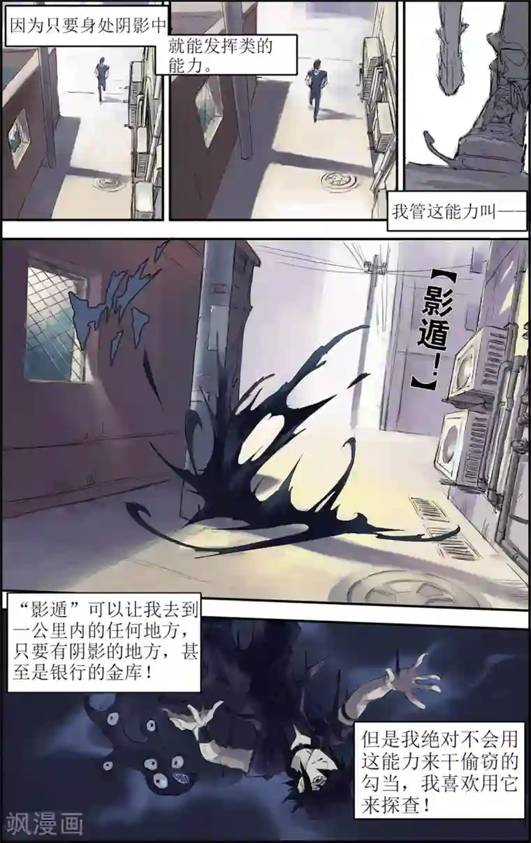 玄皓战记第198话 Y事务所1