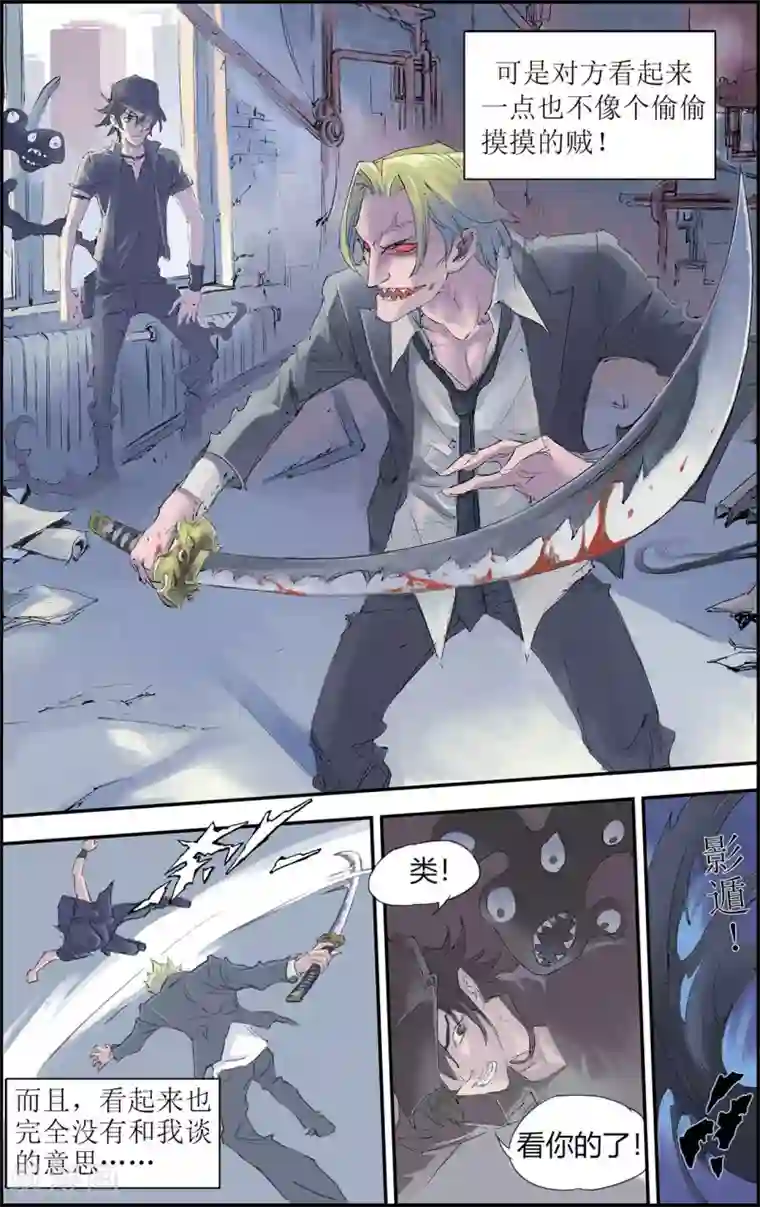 玄皓战记第198话 Y事务所1