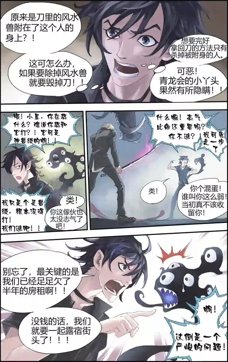 玄皓战记第199话 Y事务所2