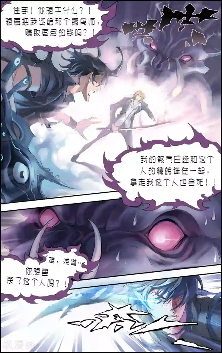 玄皓战记第199话 Y事务所2