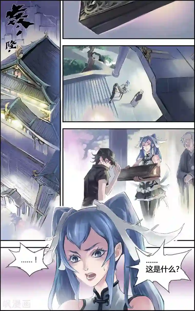 玄皓战记第199话 Y事务所2