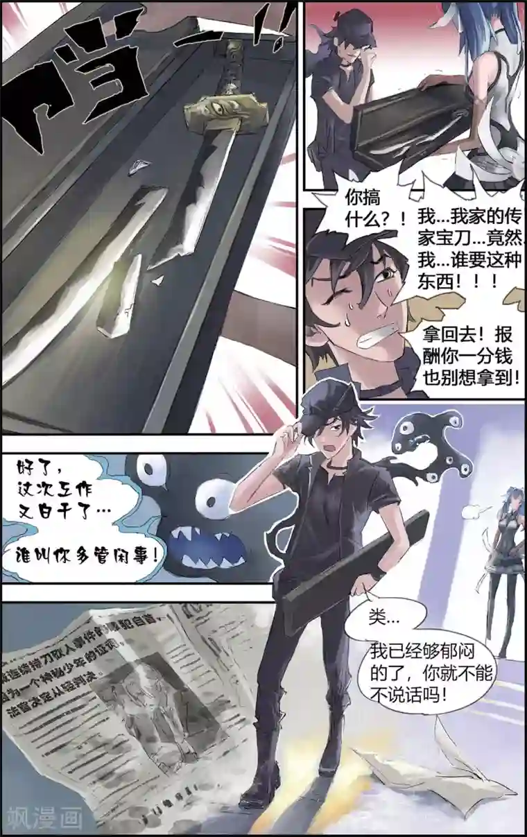 玄皓战记第199话 Y事务所2