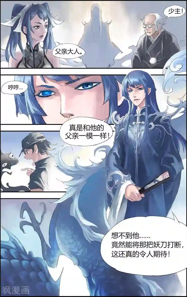 玄皓战记第199话 Y事务所2