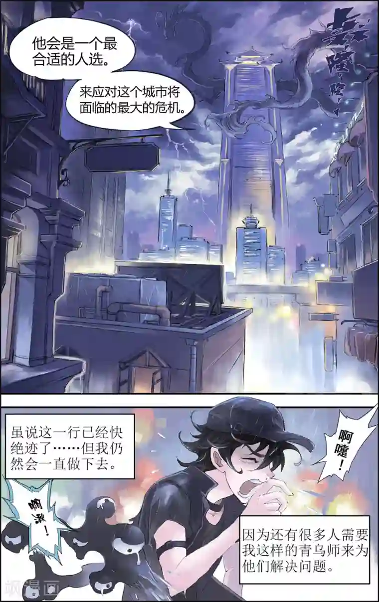 玄皓战记第199话 Y事务所2