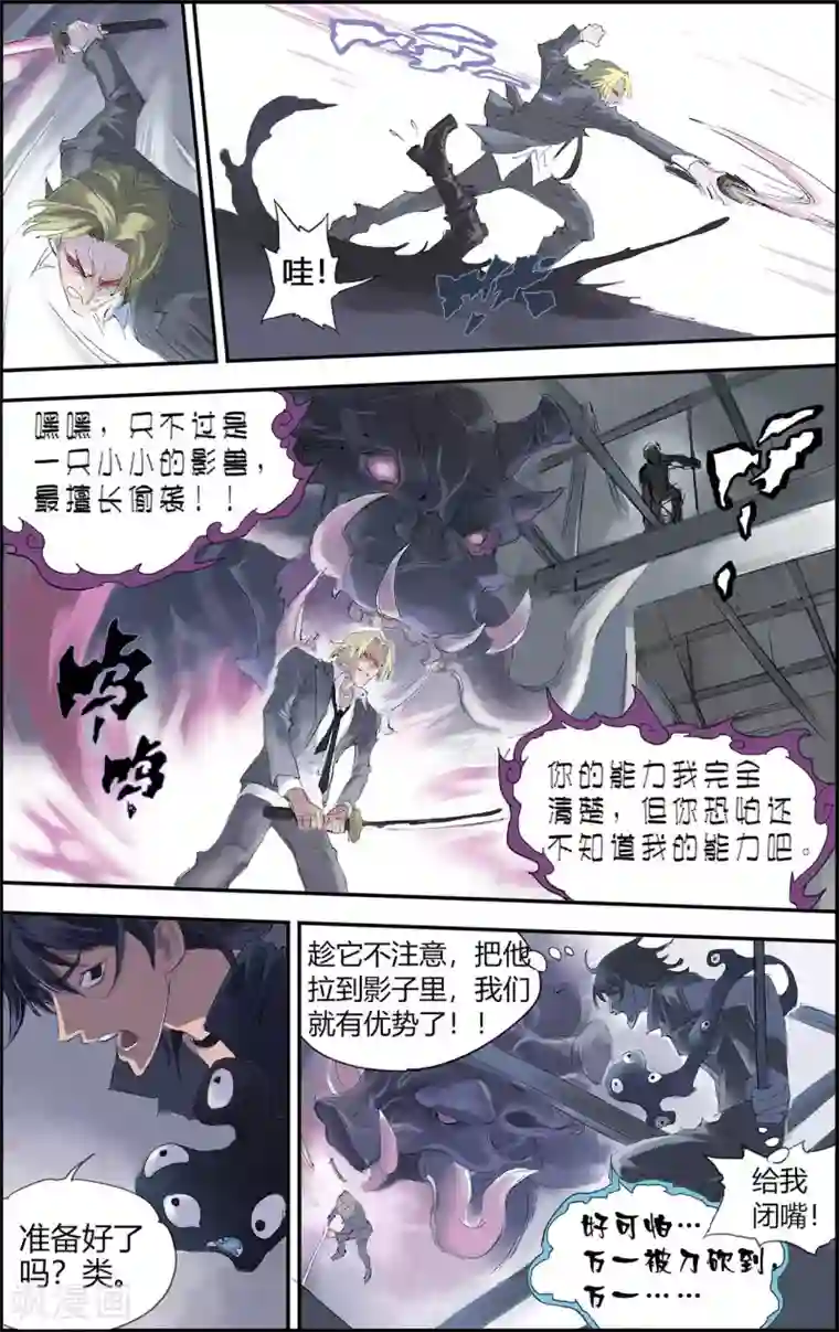 玄皓战记第199话 Y事务所2