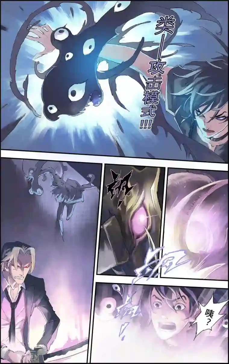 玄皓战记第199话 Y事务所2