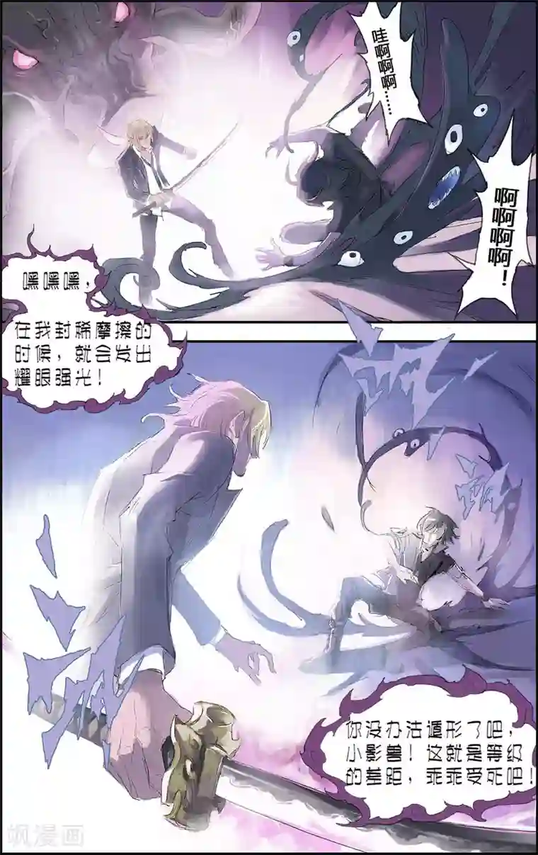 玄皓战记第199话 Y事务所2
