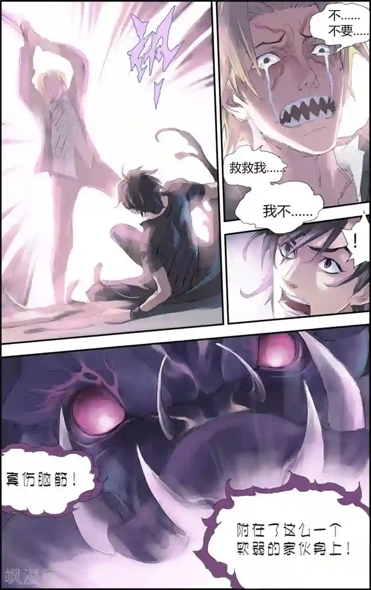 玄皓战记第199话 Y事务所2