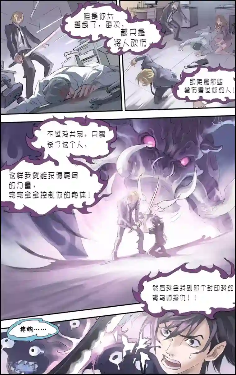 玄皓战记第199话 Y事务所2