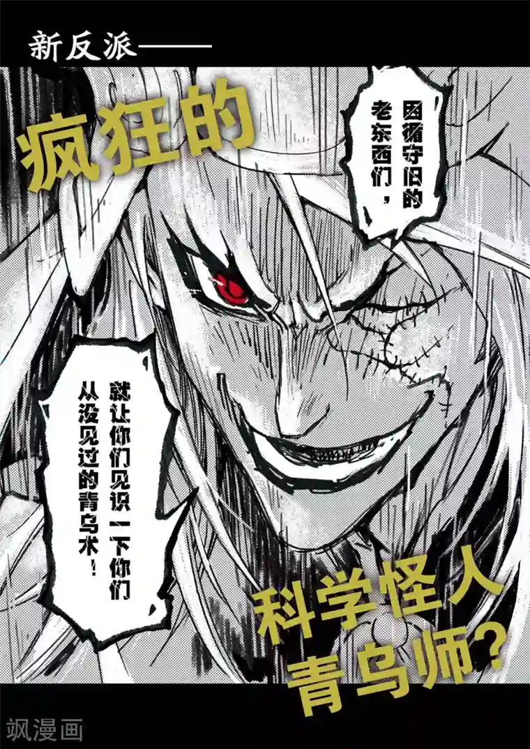玄皓战记最终话 新篇章预告