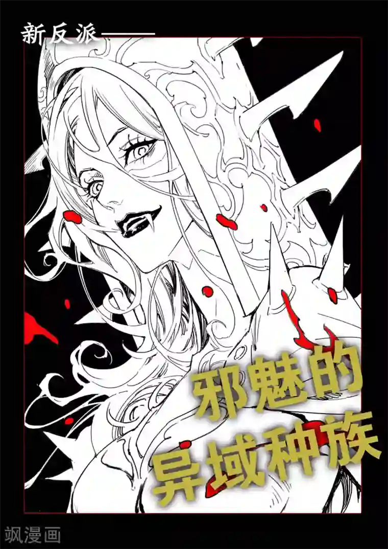 玄皓战记最终话 新篇章预告