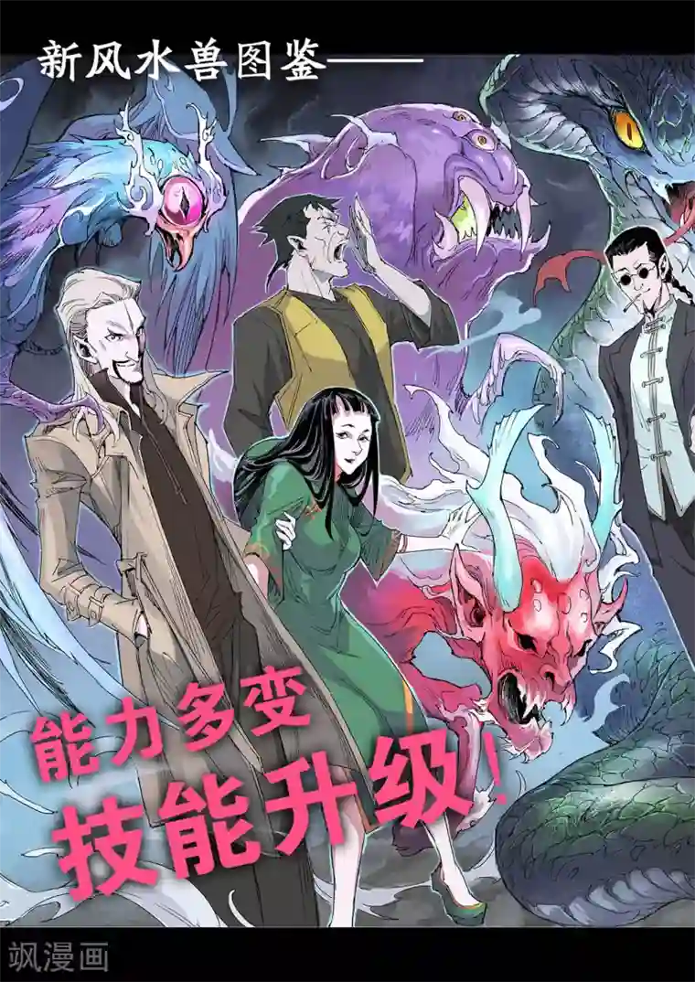 玄皓战记最终话 新篇章预告