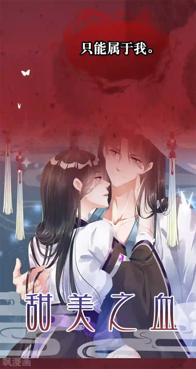 甜美之血上线福利大派送！