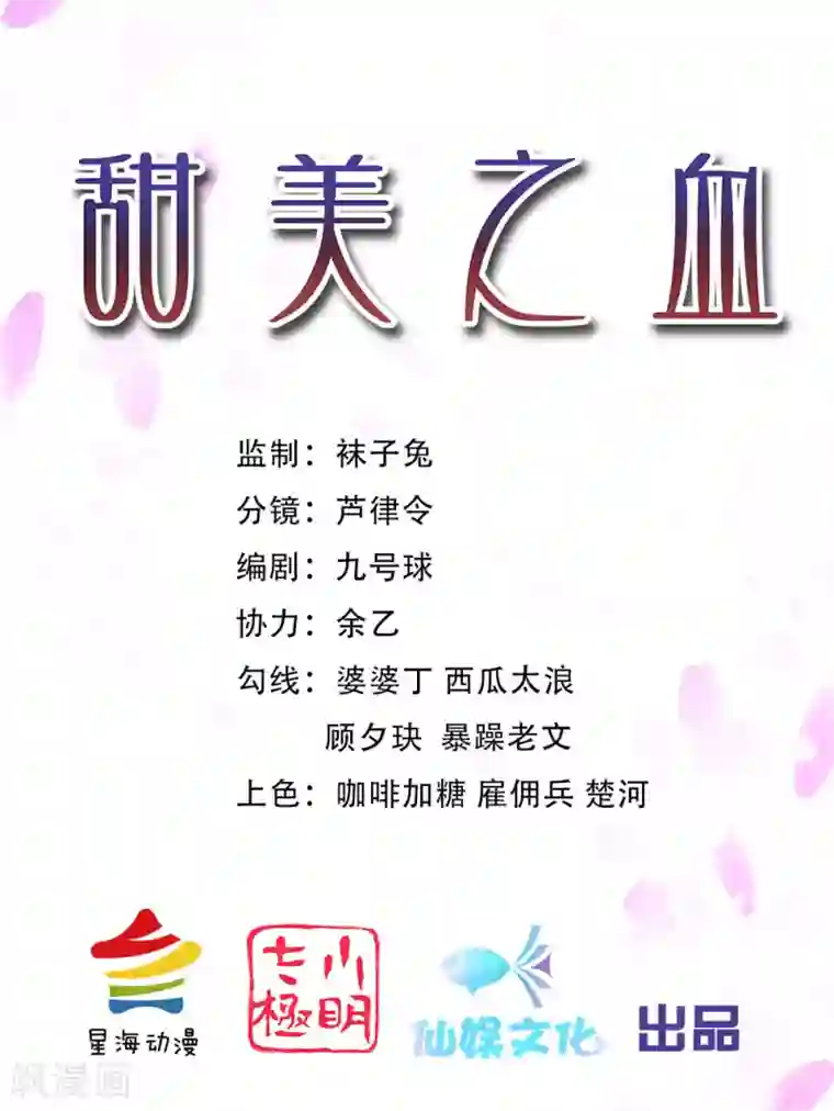 甜美之血第1话 我要你的血