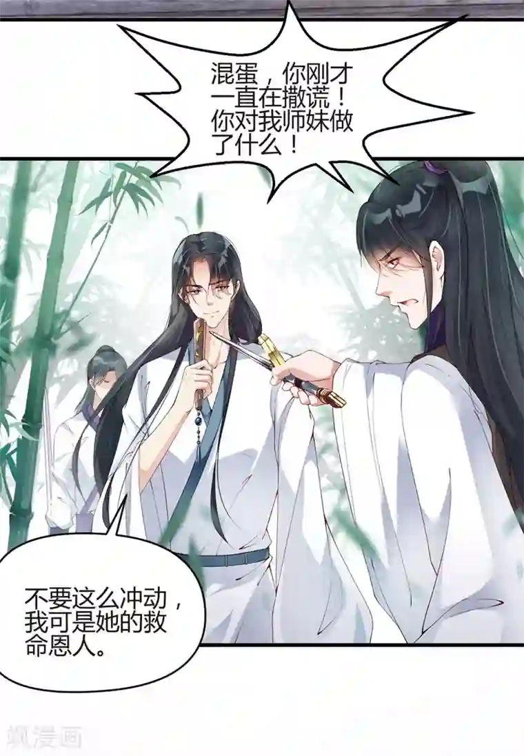 甜美之血第2话 把我抓回去