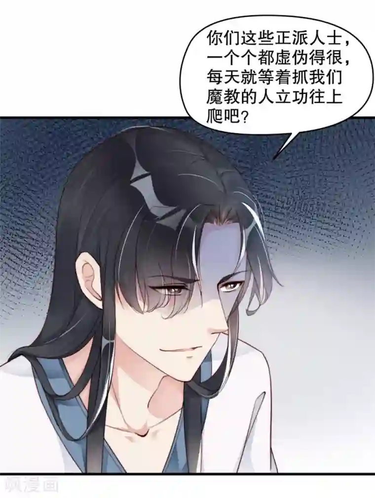 甜美之血第3话 他是我的人了