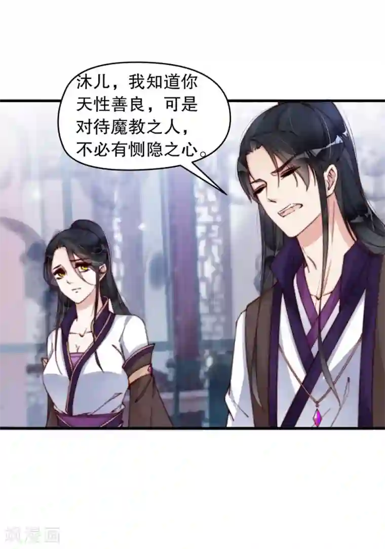 甜美之血第3话 他是我的人了