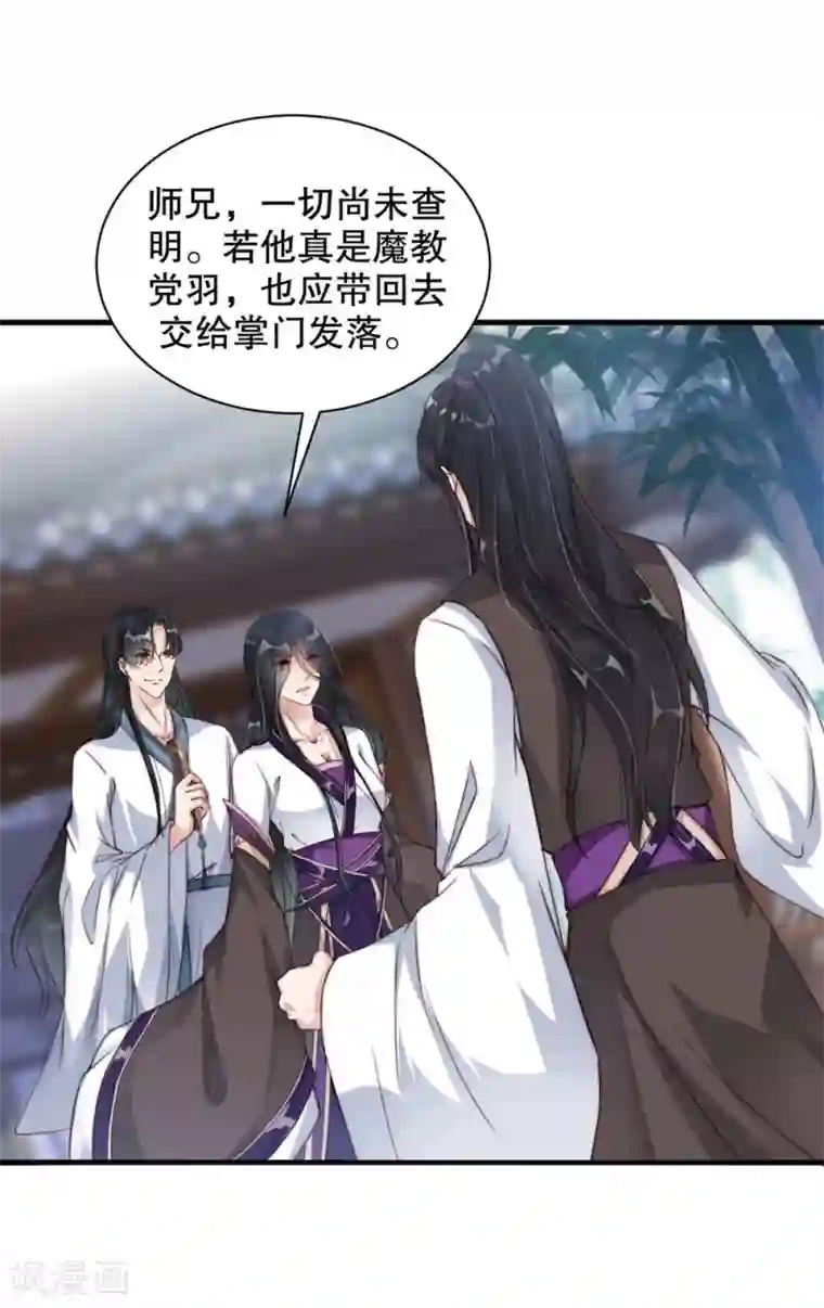 甜美之血第3话 他是我的人了