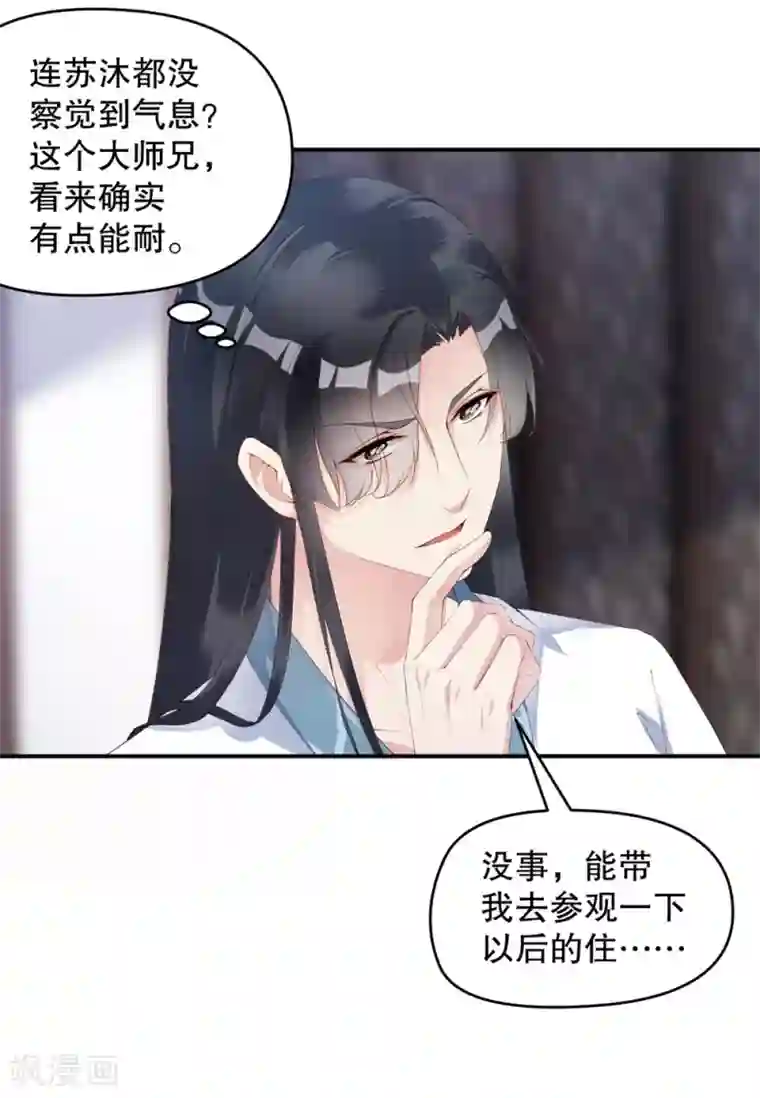 甜美之血第4话 师姐，我好疼
