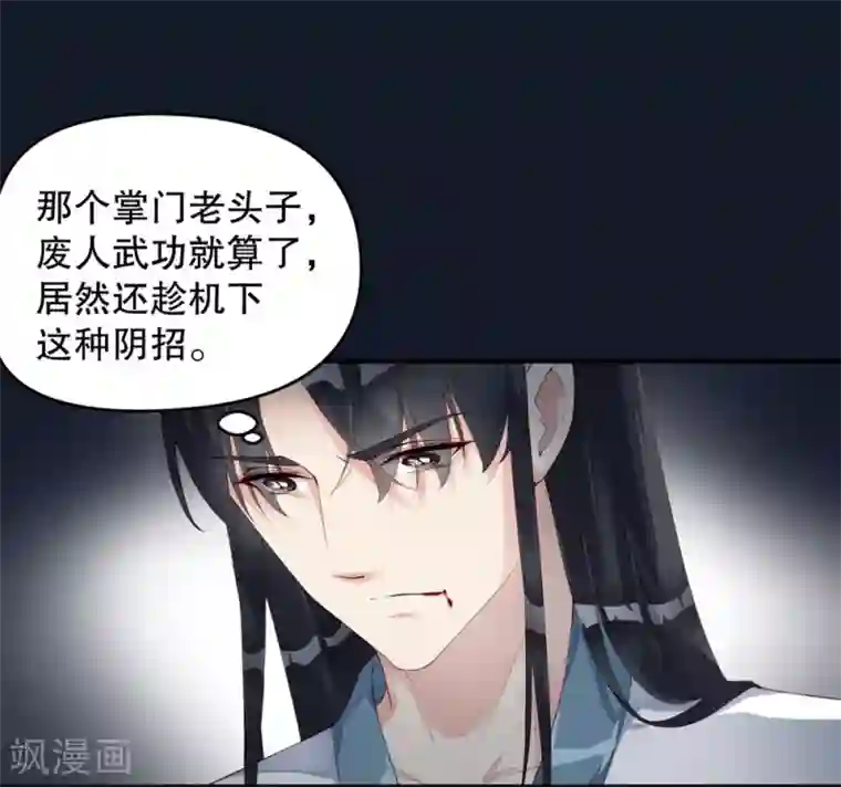 甜美之血第4话 师姐，我好疼