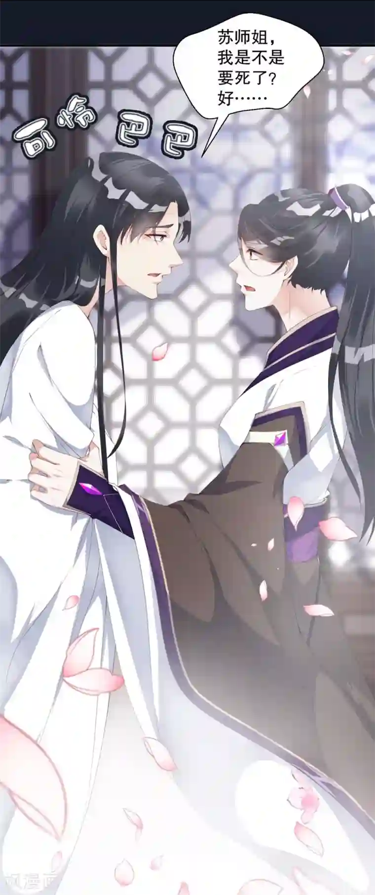 甜美之血第4话 师姐，我好疼