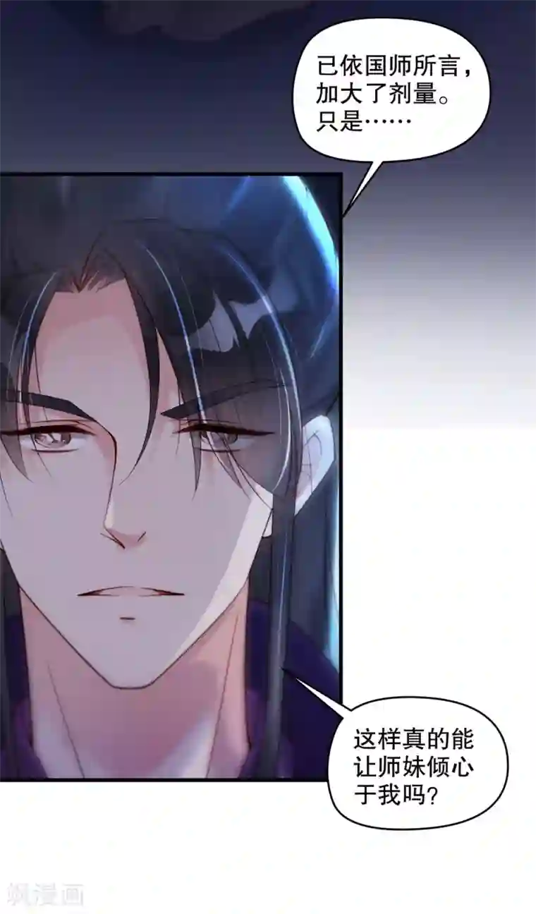 甜美之血第6话2 只有我能喂饱你2