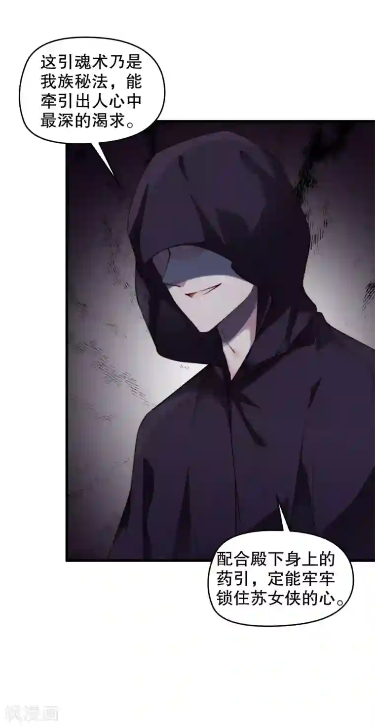 甜美之血第6话2 只有我能喂饱你2