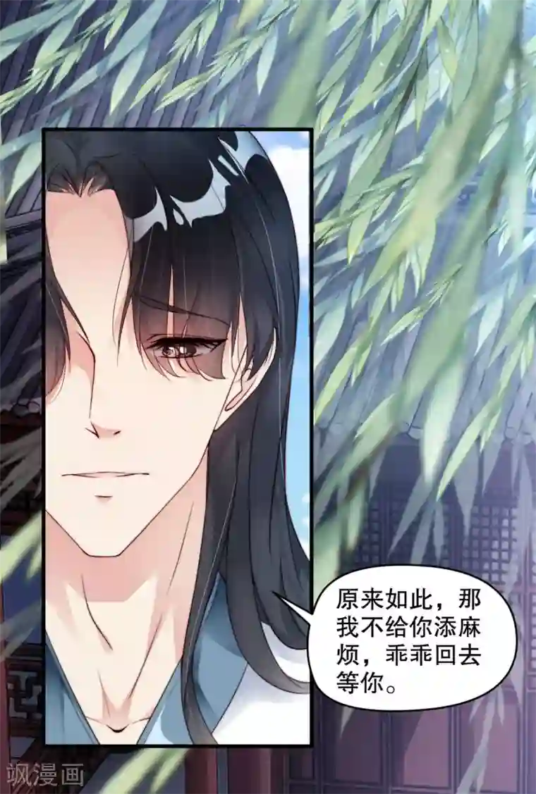 甜美之血第7话 从此以后，寸步不离