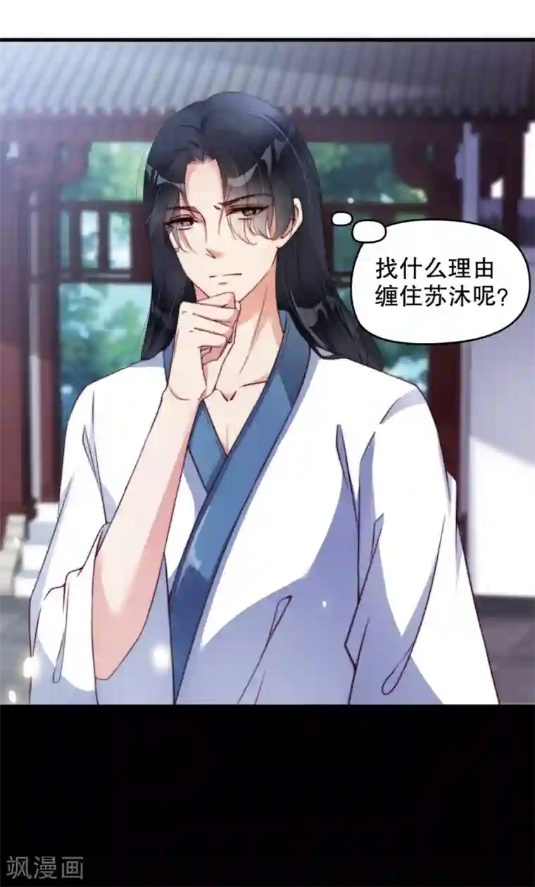 甜美之血第7话 从此以后，寸步不离