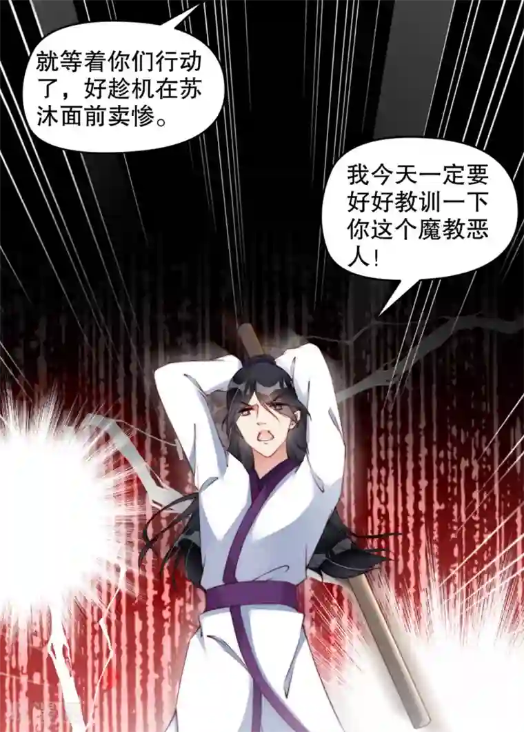 甜美之血第7话 从此以后，寸步不离