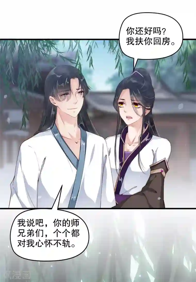 甜美之血第7话 从此以后，寸步不离